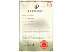 稻田管理機專用底盤zhuanli證書
